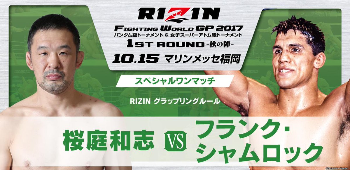 ゴング格闘技 Sur Twitter Rizin 桜庭和志 変な技でびっくりタップさせてやる 10月15日 日 Rizin福岡大会グラップリングルールでフランク シャムロックと対戦 T Co Slxypmchnv