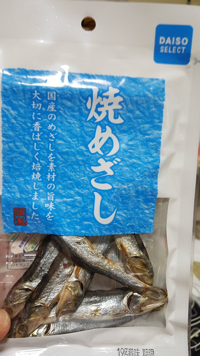 焼きめざし 焼きめざし