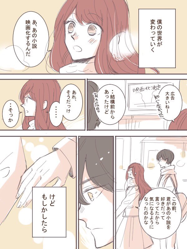 【創作】世界が変わる 