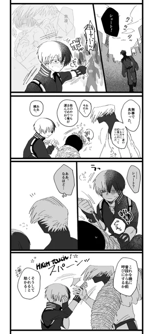本名とヒーロー名が同じことをちょっと後悔した轟くん(障轟) 