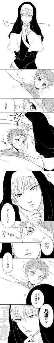 拾われたばかりの言峰士郎と金髪のシスター 