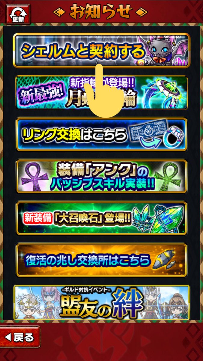 公式 ドラゴンエッグ オムレット Sur Twitter お知らせの下の方に シェルムと契約する のバナーがあります そこから契約を行い装備してください モンスター編成 デッキ編集から シェルムは外しておいてくださいね