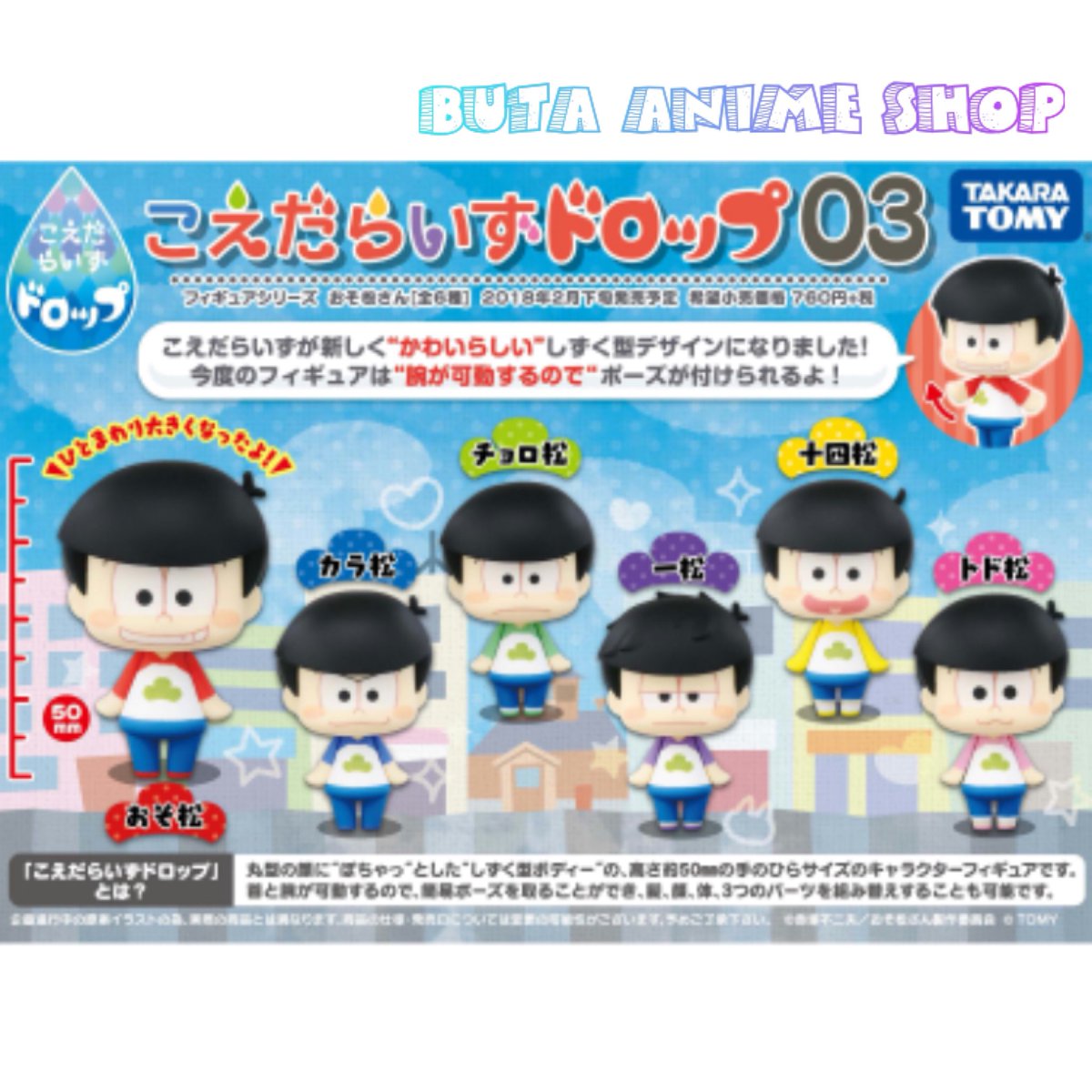 Butaanimeshop 網址 T Co Nocomuenkf 小松先生 阿松 一松 十四松 小松 輕松 椴松 唐松 トド松 卡拉松 おそ松 カラ松 チョロ松 Matsu 動漫精品