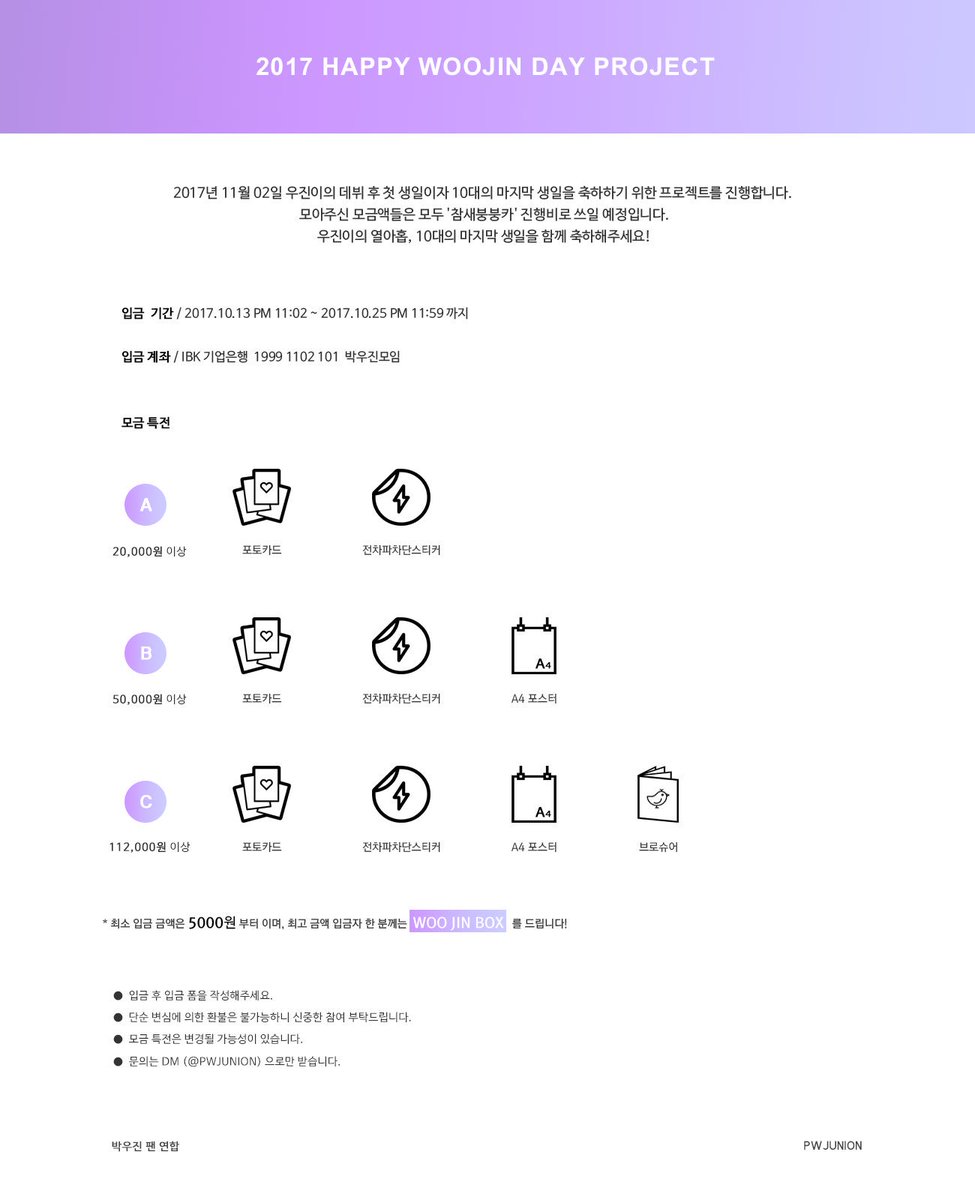 PWJUNION's tweet photo. 안녕하세요 박우진 팬연합입니다. 
2017년 11월 2일 우진이의 생일을 축하하기 위해 ‘참새붕붕카’를 운영하려고 합니다! 우진이의 데뷔 첫 생일이자 10대의 마지막 생일을 함께 축하해주세요! https://t.co/A8wCMoAbW4