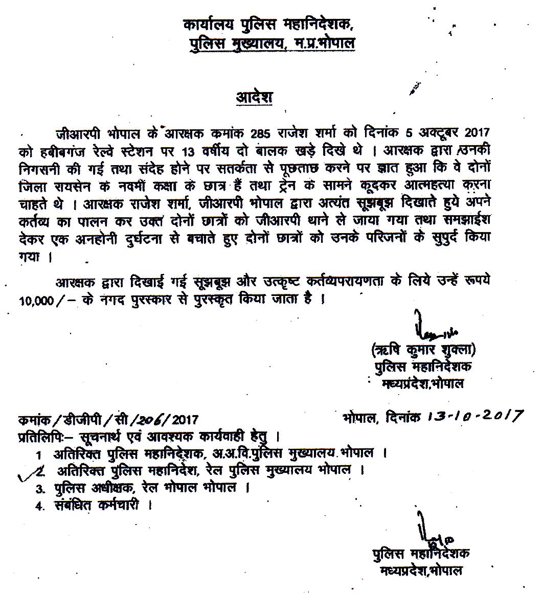 adgrailmp's tweet photo. @DGP_MP  माननीय डीजीपी महोदय द्वारा रेल पुलिस इकाई भोपाल के आर 285 राजेश शर्मा को
दो बालको को आत्महत्या करने से रोकने हेतु पुरस्कृत किया गया https://t.co/TI72Sb04Ih
