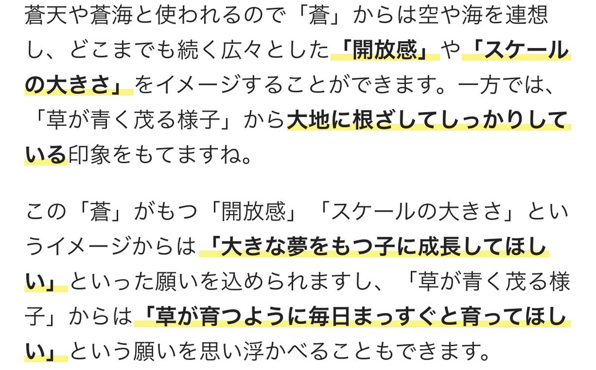 ট ইট র がりこさん 低浮上 猪狩って苗字が印象的過ぎてあんまり目立ってないかもだけど 蒼弥 って名前かっこ良すぎるよな 1枚目 蒼 の意味 2枚目 弥 の意味 名前の通り彼は 気が効いて誰にでも優しくできる子へと 真っ直ぐに日々成長しています