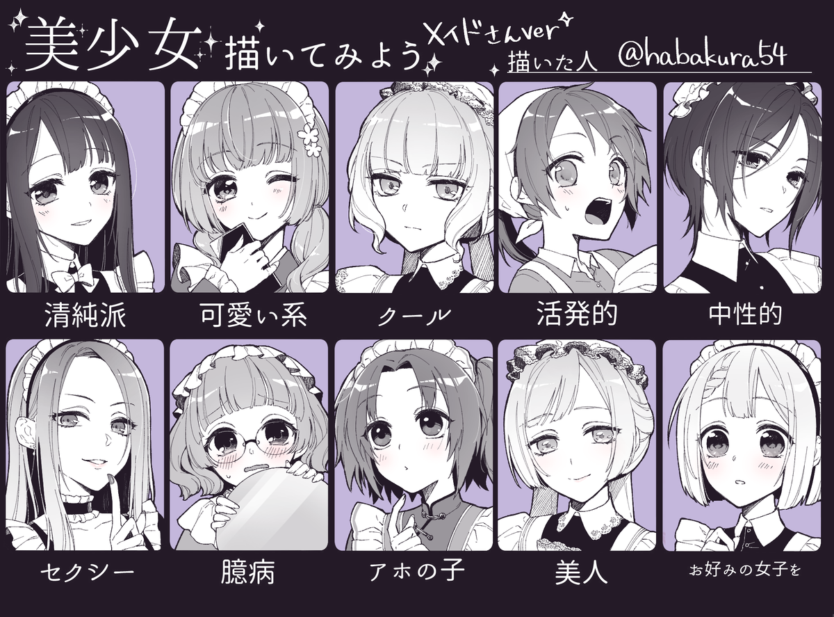 ごし 美少女描いてみよう どうしてもやりたかったので全員メイドさんで描いてみました ごし 美少女描いてみよう どうしてもやりたかったので全員メイドさんで描いてみました