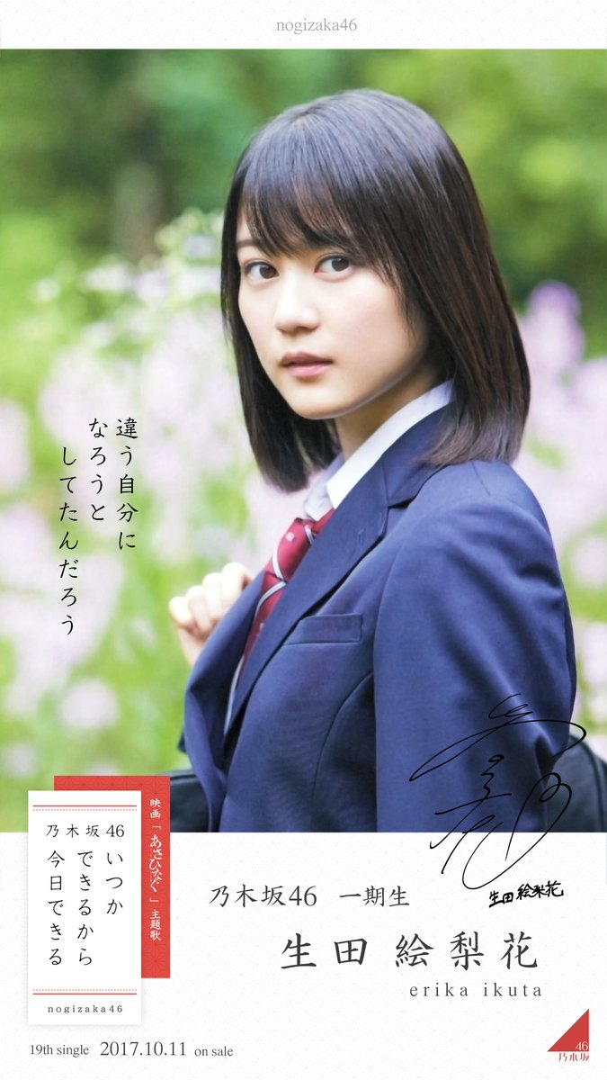 ট ইট র Juri いつかできるから今日できる壁紙 ふたりの一堂寧々 乃木坂46 生田絵梨花 堀未央奈 Juri加工 Juri加工19th