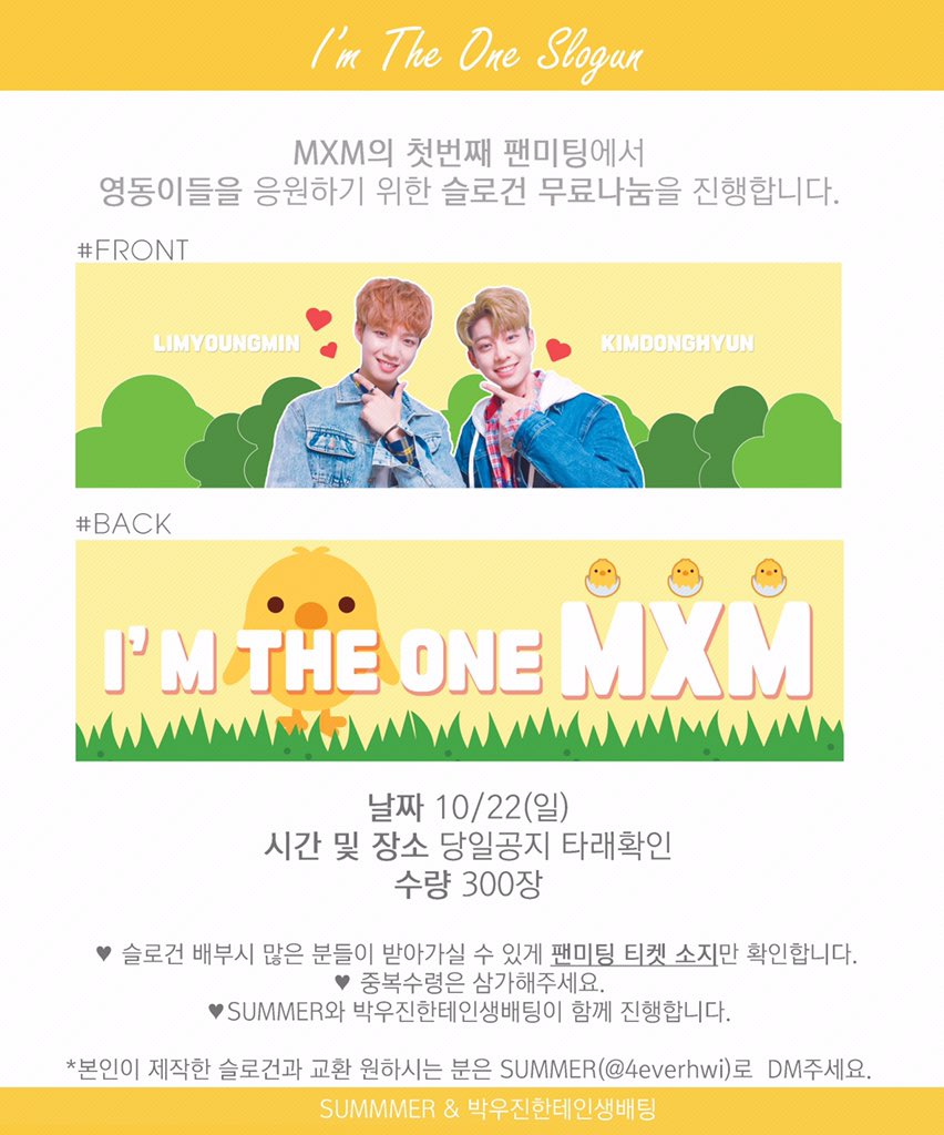101_Woojin1102's tweet photo. RTplz) 🐤🐣🐥I'M THE MXM건🐤🐣🐥

영동이들을 응원하기위해 팬미팅에서 뿅아리 슬로건을 무료 배부합니다!!

🐥 양면슬로건 300장
🐣 인증 : 티켓
🐤 시간 장소 미정
🐥 교환문의👉❤ ( @4everhwi )
🐣 재판매 재나눔 금지🚫 https://t.co/yMk3nW9y9p