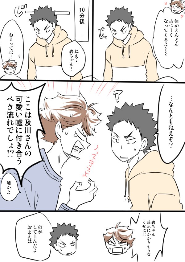 ハイキュー 岩及わんどろ 可愛い嘘 岩及版深夜の真剣お絵描き60分一本勝負 Koro の漫画 ハイキュー 岩及わんどろ 可愛い嘘 岩及版深夜の真剣お絵描き60分一本勝負 Koro の漫画