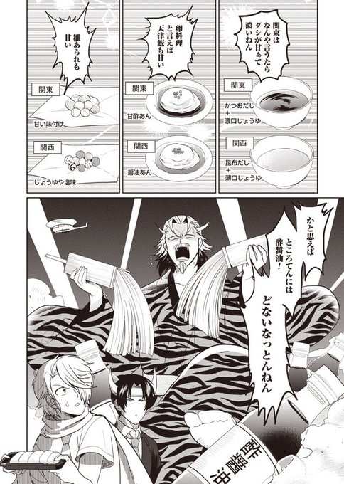 さかなこうじ Osushi Survival さんのマンガ一覧 いいね順 12ページ ツイコミ 仮