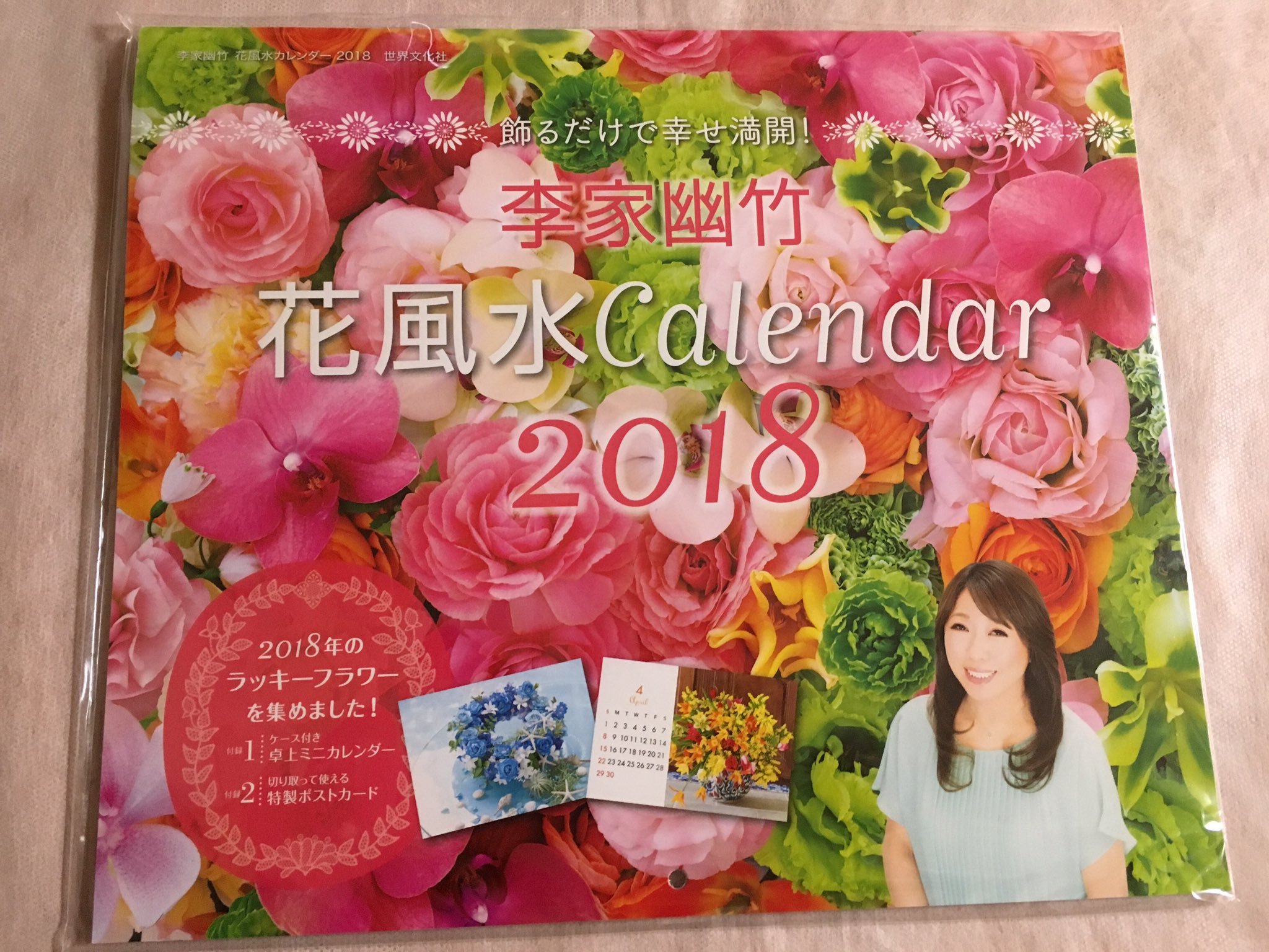 書店員きらり38 どちらも5年以上使い続けてます 三日坊主な私でも続けられる家計簿は 項目ごとの計算がしやすいのです 幽竹さんの花風水カレンダー は 満月も新月も載っていて お花のアレンジが素敵で 部屋に花を活けているように華やぎます