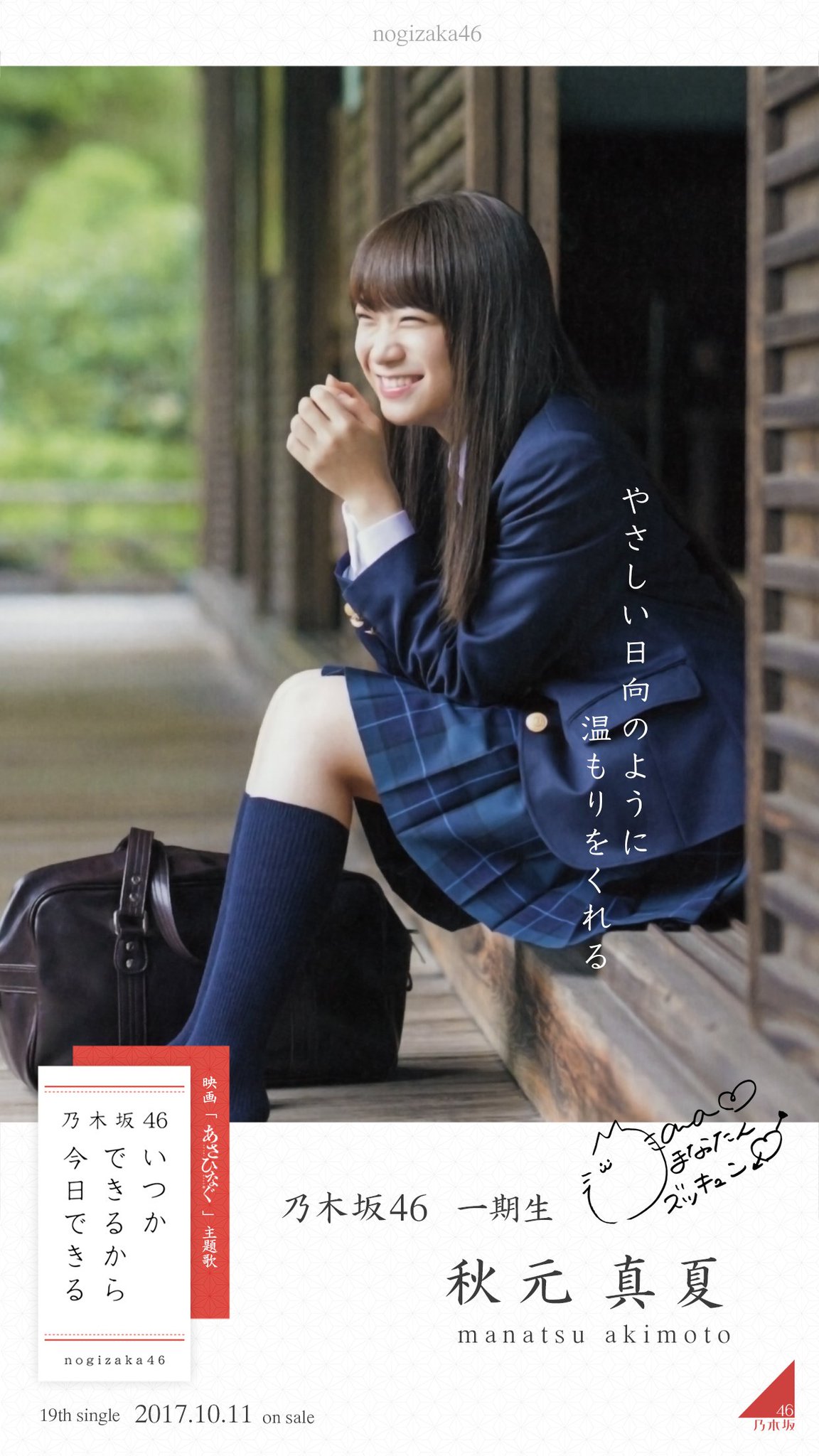 Juri Twitter પર いつかできるから今日できる壁紙 ヒット祈願の3名です 乃木坂46 秋元真夏 高山一実 星野みなみ Juri加工 Juri加工19th T Co Zftrtx7spv Twitter