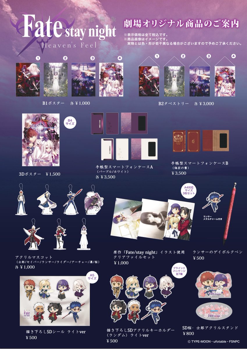 Ufotable Cinema בטוויטר 物販情報 明日より上映開始 劇場版fate Stay Night Heaven Sfeel 当館では劇場限定グッズも取り揃えております 数には限りがございますので お買い求めはお早めにお願いします Fate Sn Anime Ufocinema T Co Yde7fawyqs