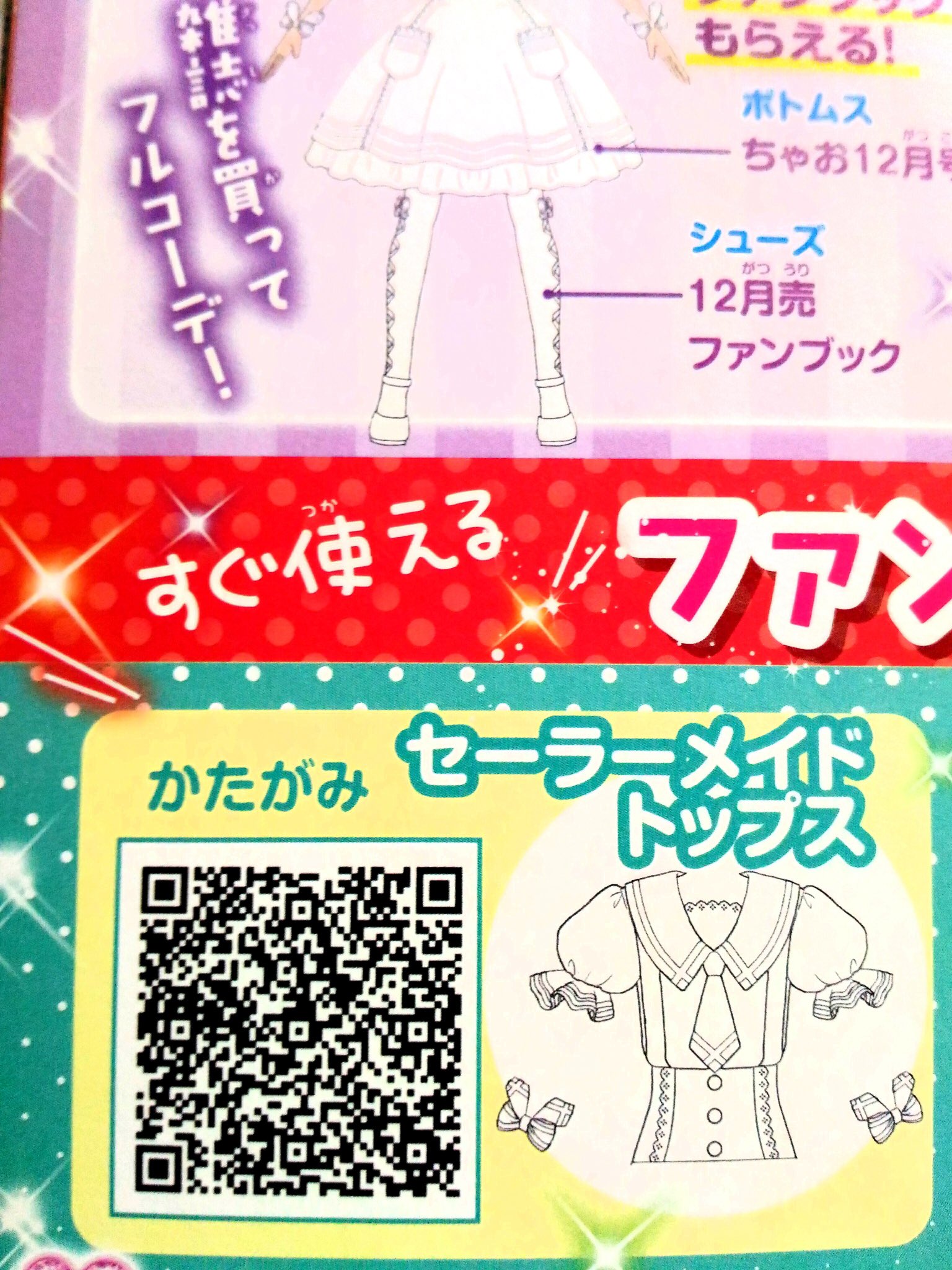 プリパラ無償提供!(o^^o) on X: プリパラ無償提供!(o^^o) on X: