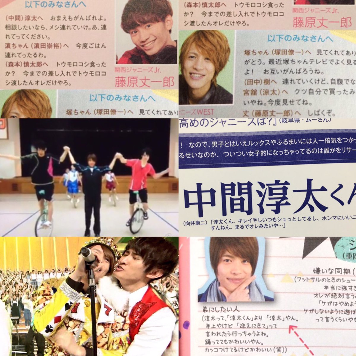 中間淳太くんの素敵なところ３０