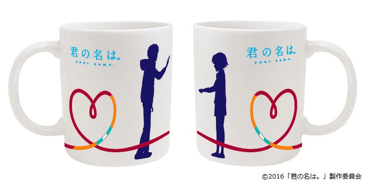 RADWIMPS　マグカップ　君の名は 映画に出会える毎日を。 『#君の名は。』プレゼントキャンペーンStart