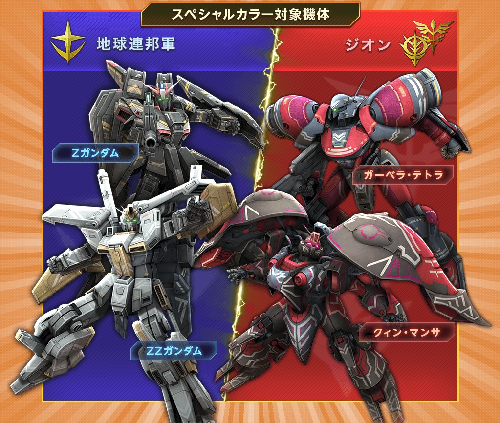 ﾀﾞｰｽ ﾑﾗｻﾒ A Twitter スペシャルカラーかっこいい Zガンダム Zzガンダム ガーベラ クインマンサ プロトタイプ的な配色 Getせねば ガンオン ガンダムオンライン 趣味