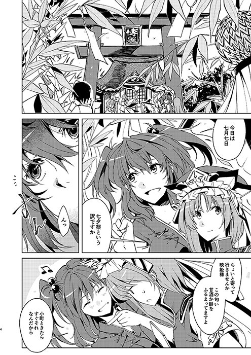 【秋季例大祭4】葉々庵で参加します。スペース【こー54a】で新刊【閻魔の願いごと】は1部300円です。今年描き逃してた七夕の話になってます。よろしくです。
委託はこちらhttps://t.co/RY5BduNSI1 