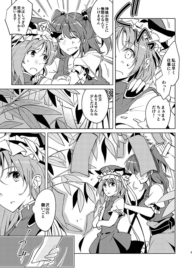 【秋季例大祭4】葉々庵で参加します。スペース【こー54a】で新刊【閻魔の願いごと】は1部300円です。今年描き逃してた七夕の話になってます。よろしくです。
委託はこちらhttps://t.co/RY5BduNSI1 