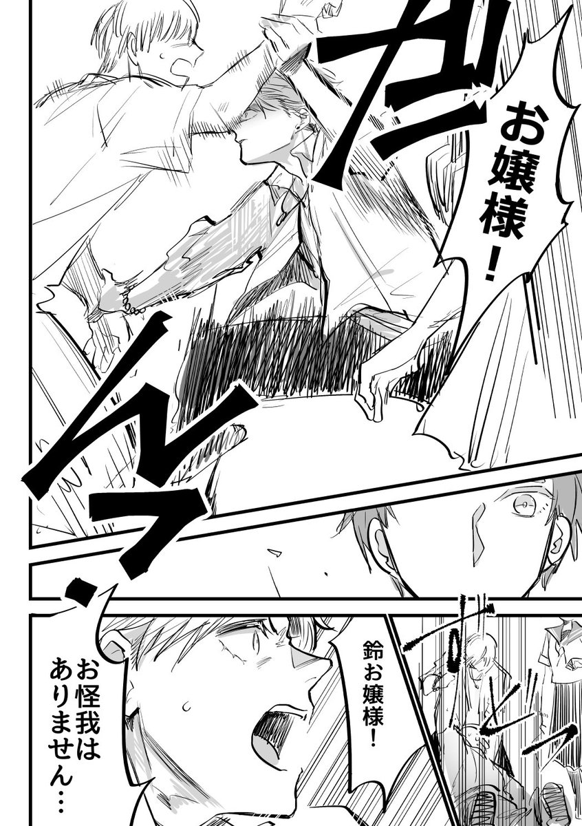 【創作漫画】普段崩れてる口調がいざという時に戻る従者ポジが好きという漫画を描きました 