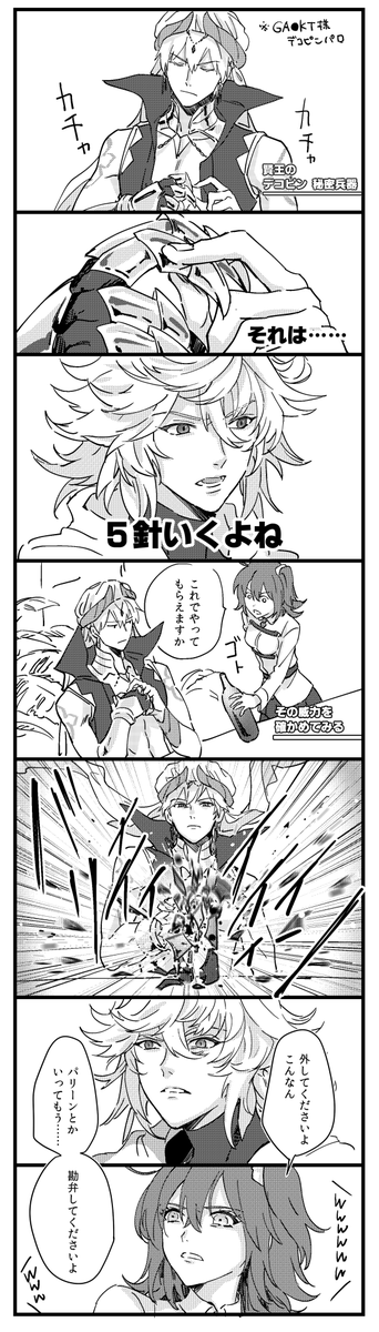GA〇KT様のデコピンパロ 