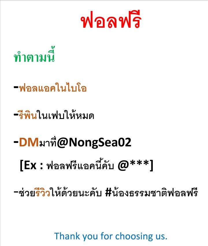 NongSea02's tweet photo. ฟอลฟรี 3 แอคคับ ถ้าทำครบตามนี้
#แลกฟอล #rtฟอลฟรี #ฟอลฟรี #บอทใหม่ 
DM สอบถาม @NongSea02 
รีวิวที่ #น้องธรรมชาติฟอลฟรี https://t.co/tqdZBBID2S