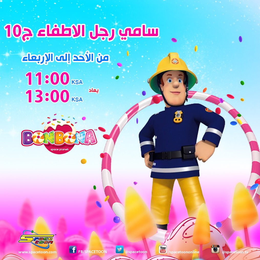 Spacetoon On Twitter سامي رجل الإطفاء ج 10 قريبا على سبيستون