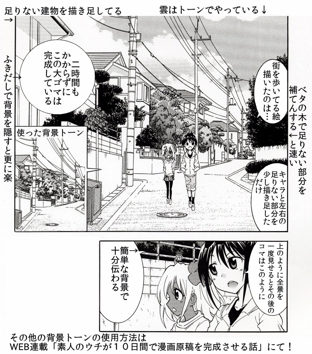 大塚志郎 6月6日コミティア136参加 בטוויטר 背景トーンの扱い方 その３ 背景の使い所と効果を知る ２pまとめ