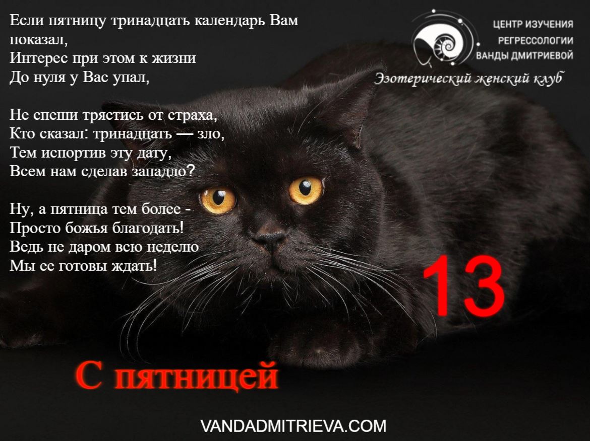 России, поздравления пятница 13 фото