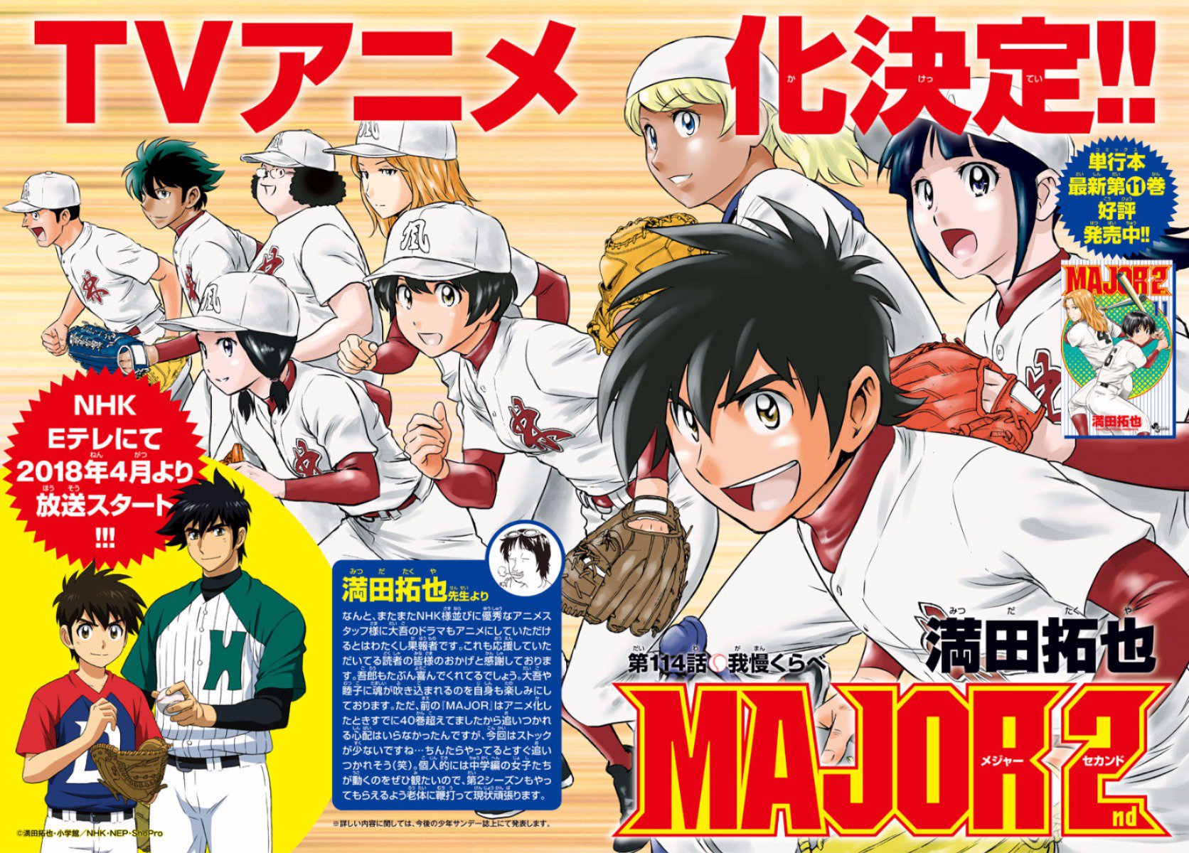 Yonkouproductions Major 2nd Is Getting An Anime Set To Air April 18 T Co Ej8bll8oh5 Twitter