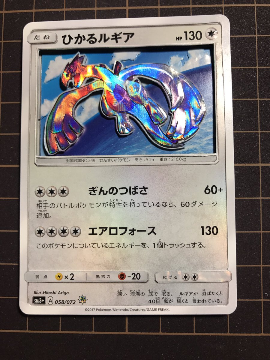 英版ひかるルギア ひかるルギア 英版ひかるルギア ポケモンカード ひかるルギア 058/072