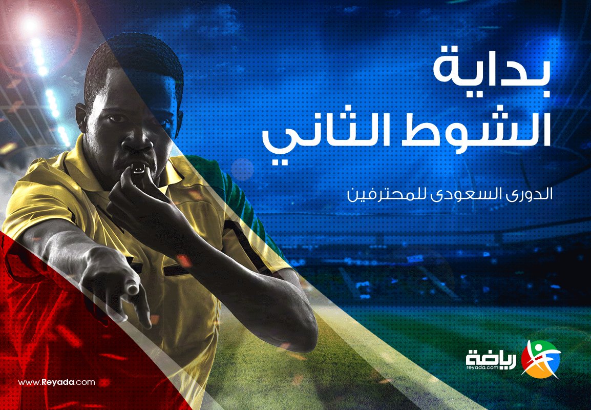 ReyadaLive's tweet image. بداية الشوط الثانى
#الاتحاد 1
#أحد  2
تابع المباراة من هنا goo.gl/iueCn1
#الدورى_السعودى_للمحترفين