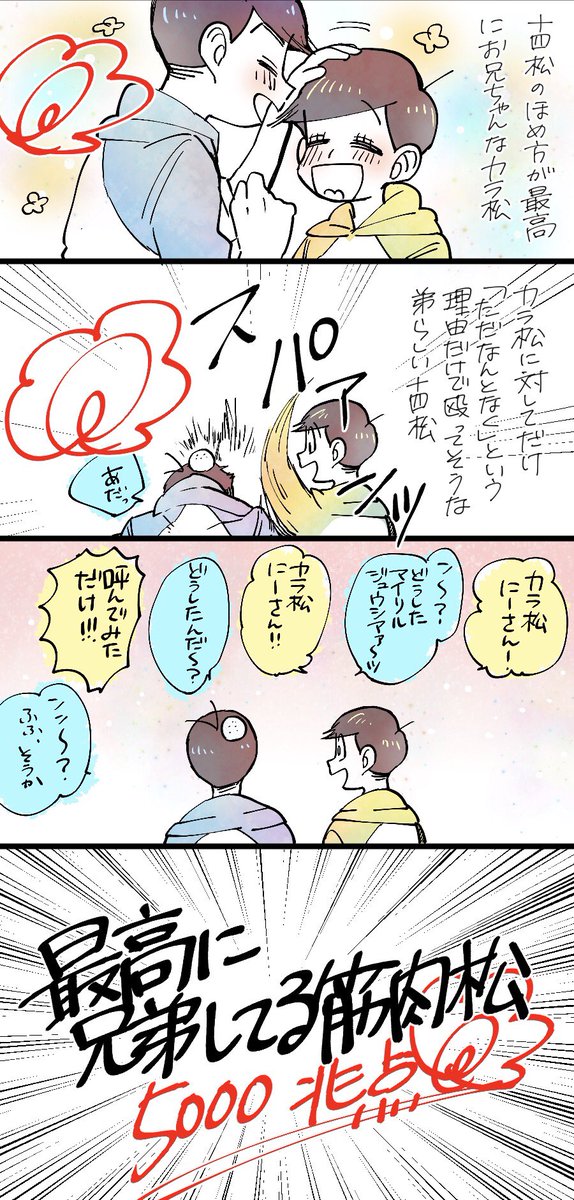 筋肉松が好きすぎるってだけのただのプレゼン(?)漫画 