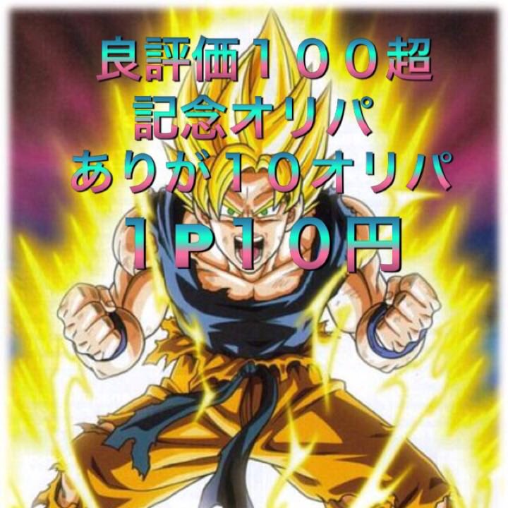 k1218c's tweet photo. 「 オリパ 良評価100超記念オリパ ありが10オリパ 販売予告 」がフリマアプリのラクマで出品中！ https://t.co/SLxN8xsc6m https://t.co/CLM6Y630n7