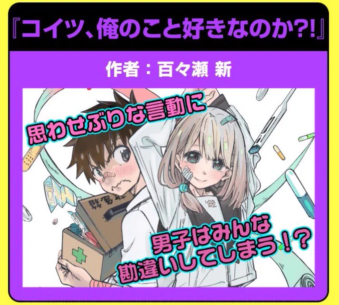 <告知>
11月から漫画アプリ
【マガジンポケット】にて、『コイツ、俺のこと好きなのか?!』という漫画を連載させていただきます

また近々告知しますので、その時はよろしくお願いします!

#俺好き 
