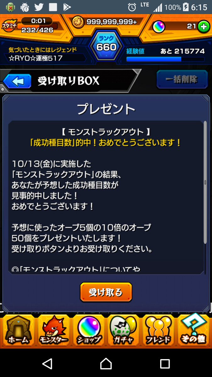 モンストラックアウト Twitter Search