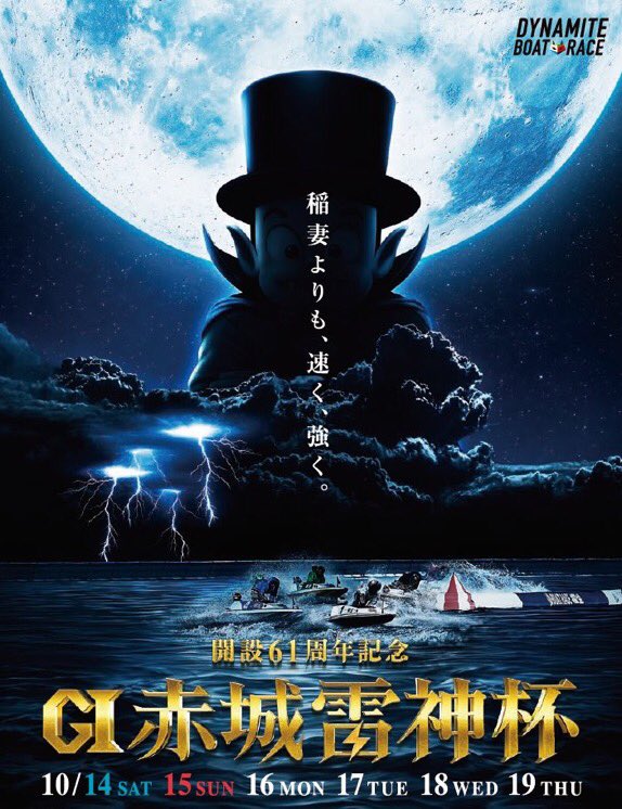 おはようございます♪いよいよ本日から開設記念GI赤城雷神杯⚡開幕し