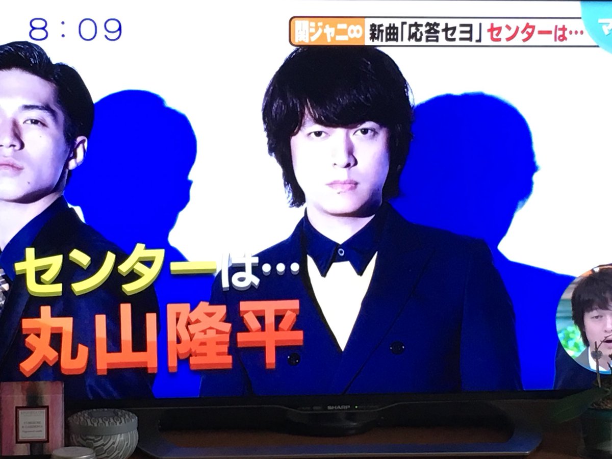 関ジャニ 新曲 応答セヨ のセンターは丸山隆平が抜擢 サタプラ ジャニ Com じゃにこむ