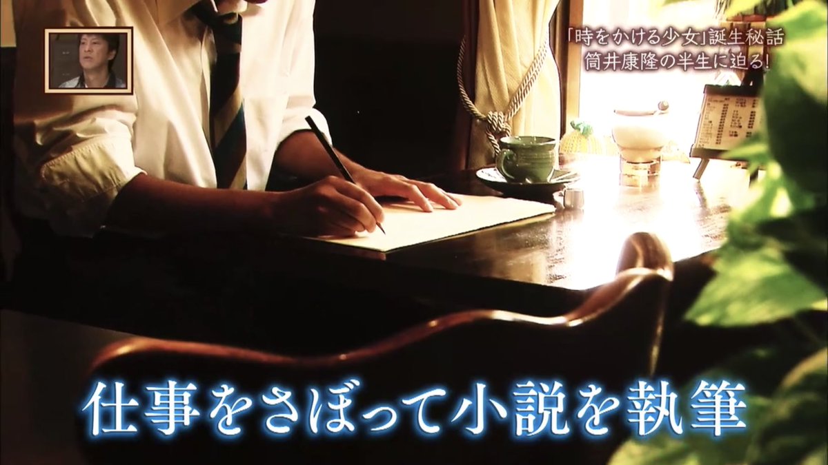 西田彩ゾンビ Saya Zonbi Nishida 実家の喫茶でこの番組のロケがあり どんなシーンかなとネットで視聴したら 仕事をサボって小説を執筆した店でしたわ 笑 ビーバップ ハイヒール 小説家 であり役者としても活躍している筒井康隆を ４つの鍵 から