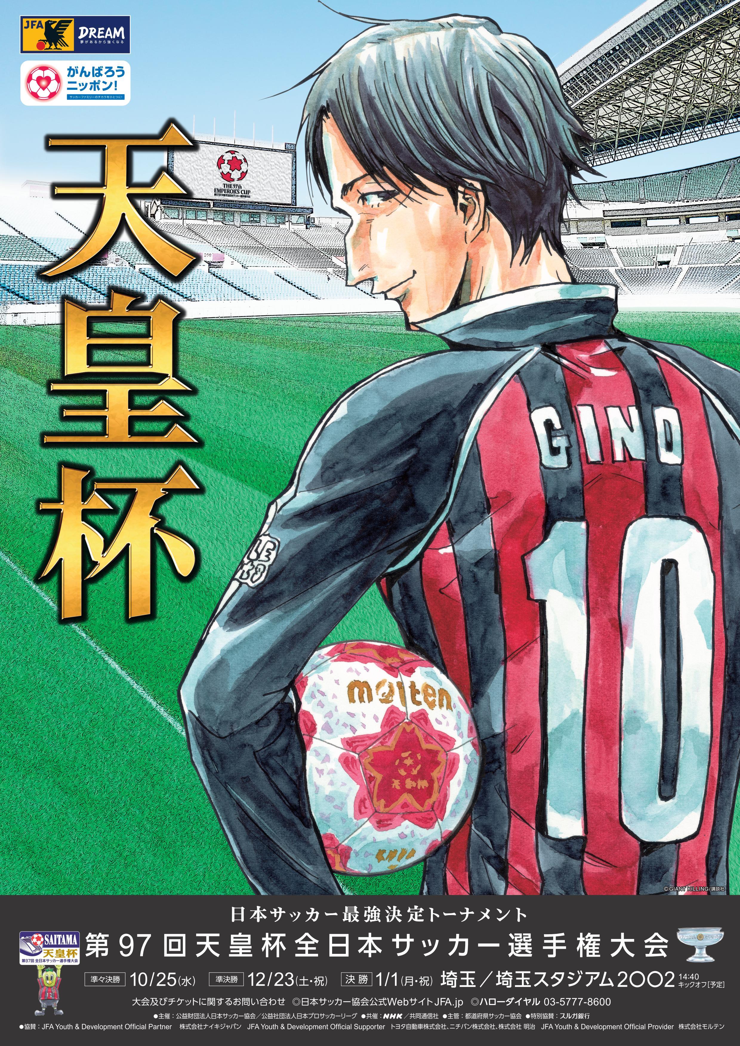使用済チケット第80回天皇杯決勝2001年1月1日開催 現在無効チケット