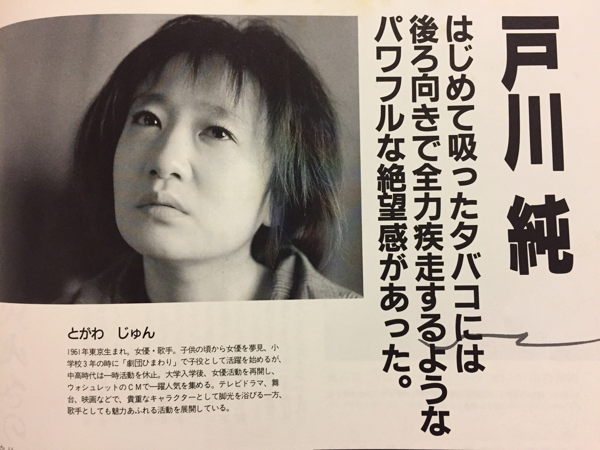 まがお A Twitteren タバコを語る戸川純 まがお A Twitteren タバコを語る戸川純