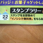 日本独自のハロウィン？地方ではスタンプを集めてイノシシ汁を貰うイベントらしいw