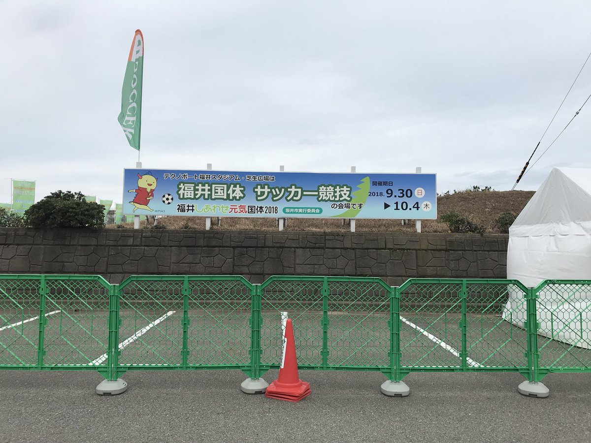 うきねこ テクノポートスタジアムに到着 三国駅から50分 汗が出て来た コミュサカ えち全社