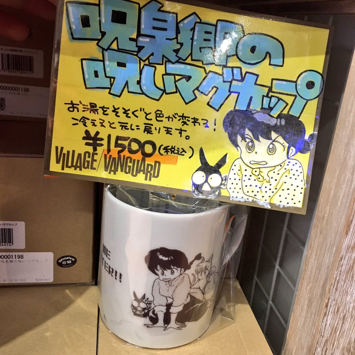 ヴィレッジヴァンガード 福岡パルコ En Twitter 昨日に引き続きらんま新商品 なんと お湯を注ぐとイラストが変わる呪泉郷の呪い マグカップ らんま 福岡パルコ ヴィレッジヴァンガード 福岡パルコ En Twitter 昨日に引き続きらんま新商品 なんと お湯を注ぐとイラストが変わる呪泉郷の呪い マグカップ らんま 福岡パルコ