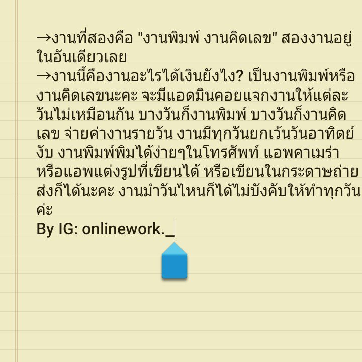 32onlinework's tweet photo. แวะอ่านสักนิดอย่าพึ่งข้ามเลยย 
ทำงานเหมือนเล่นเกม ❗ไม่ใช่งานโพส ค่าสมัคร20฿ ทำงาน2-3 วันได้กำไรคืน
❗ไม่ใช่งานคลิ๊ก,งานแชร,งานสะสมแต้ม
#งานออนไลน์ #งาน #งานง่ายๆ #งานได้เงิน #งานคิดเลข #งานพิม #อยากมีเงิน #อยากทำงาน #งานง่าย #ออนไลน์ #งานเสริม  #ออนไลน์พารวย
#งานออนไลน์20บาท https://t.co/VYEjKEHkwZ