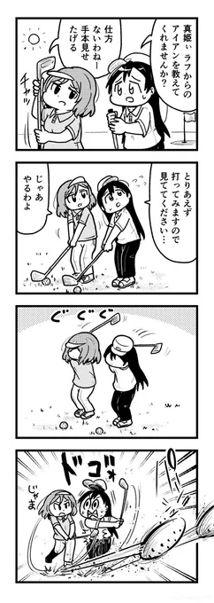 ゴルフをたしなむうみまき 