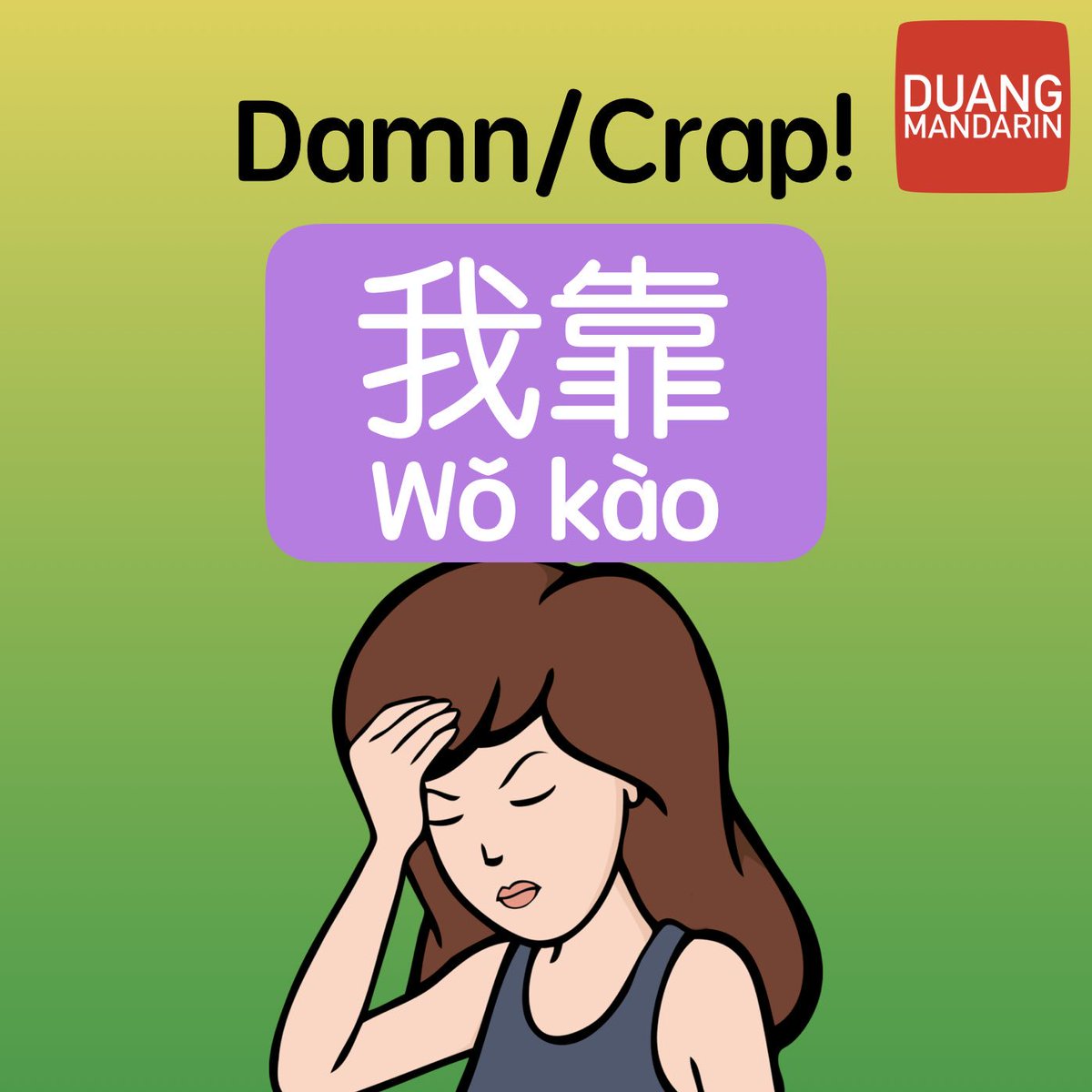 DuangMandarin's tweet photo. Strong Chinese expressions you should never use! 😜#Chinese #Mandarin #China #Languages #Polyglot @ https://t.co/C6lsDm7nS4