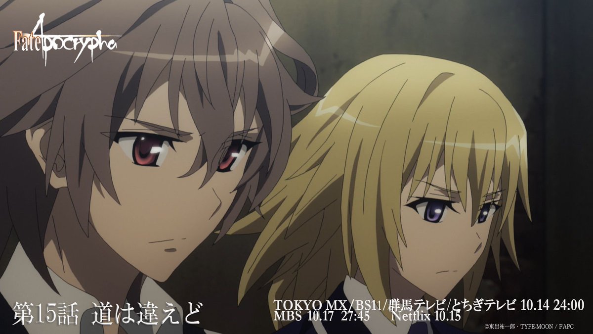 Fate Apocrypha على تويتر 今夜 第15話放送 第15話 道は違えど 放送情報 Tokyo Mx Bs11 群馬テレビ とちぎテレビ 10 14 24 00 Mbs 10 17 27 45 Netflix 10 16 アポクリファ T Co Rhd1412har T Co Qkktg9knwv