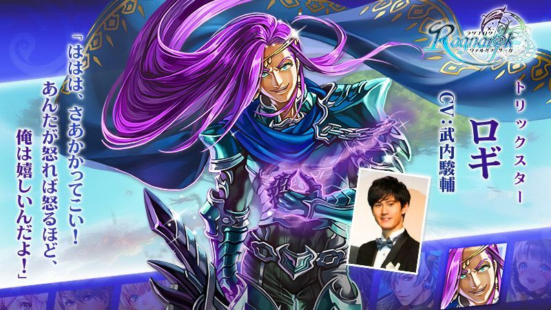 ラグハラ公式 サービス終了 Twitterissa 英雄 Cv担当声優紹介 ロキ Cv 武内駿輔 北欧神話におけるトリックスター 的存在 邪悪な火神 スクルドの予言によると ロキはラグナロクの火をつける首謀者となる あなたは 彼の危険な力を正しい方向に導くこと